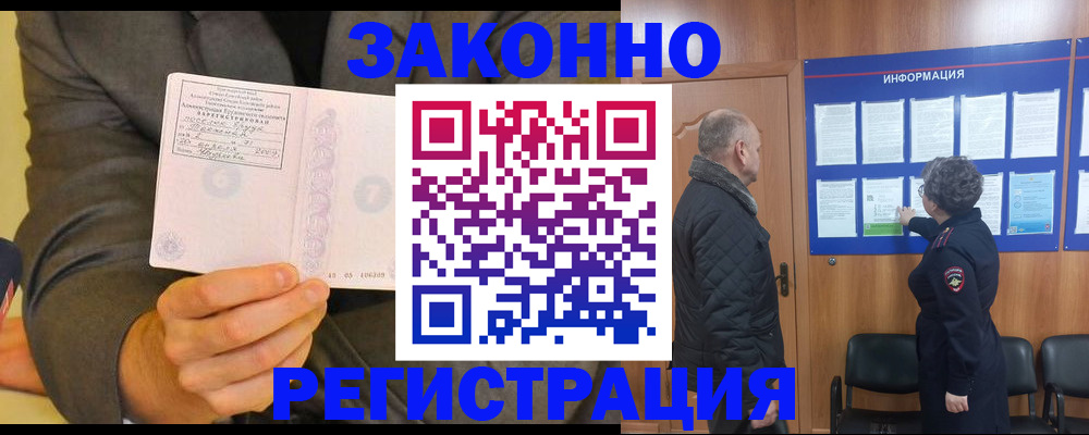 временная прописка в Майском